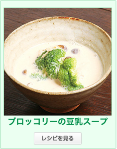 20131104_ブロッコリーの豆乳スープ_SC